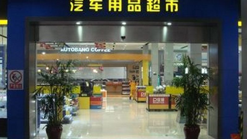 底盘加强件安装费用揭秘：影响价格的关键因素